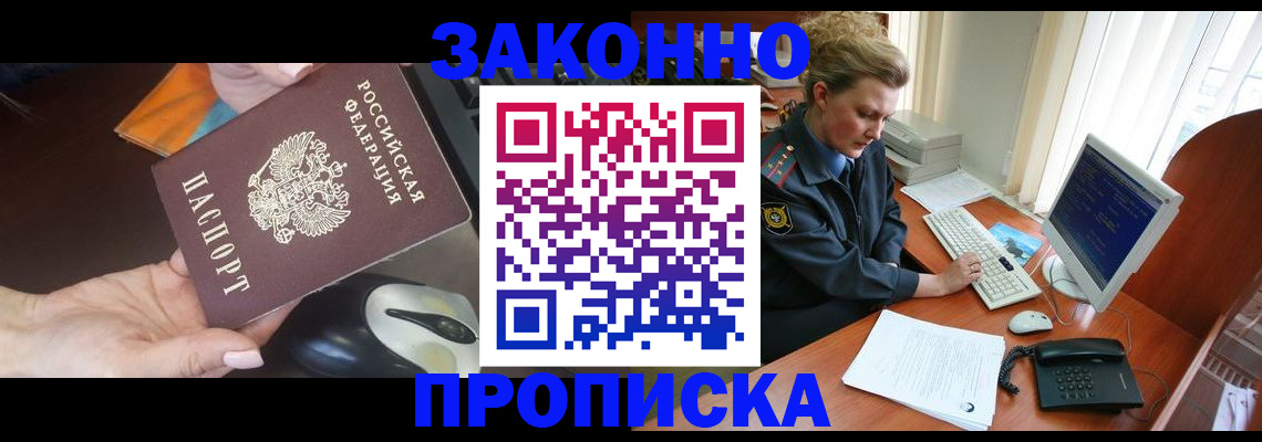 прописка законно в Нижних Сергах