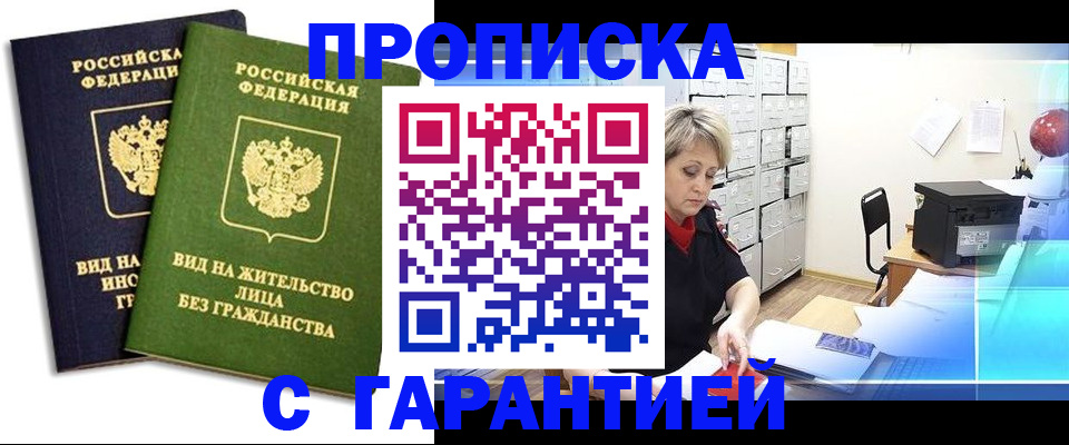 временная регистрация купить в Нижних Сергах